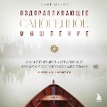 Cover-Bild zum Titel 'Ozdoravlivayushchee sanogennoe myshlenie' von 'Yuriy Orlov'