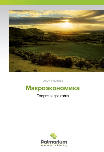 Makroäkonomika - Ol'ga Ul'qnowa