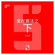 Cover-Bild zum Titel 'L'Amour sous Algorithme (version chinois mandarin)' von 'Léwis Verdun'