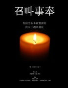 Cover-Bild zum Titel 'Called To Serve - Mandarin' von 'John A. Peck'