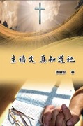 Cover-Bild zum Titel 'The Lord's Prayer. Truly Knowing Him' von 'Chin-An Chang, ¿¿¿'