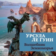 Cover-Bild zum Titel 'A WIZARD OF EARTHSEA' von 'Ursula Le Guin'