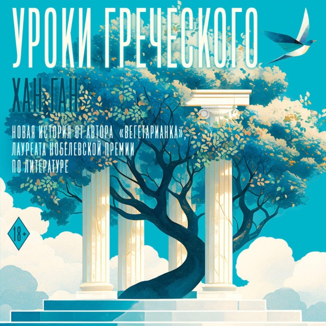 Uroki grecheskogo - Khan Gan