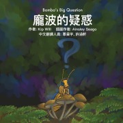 Cover-Bild zum Titel 'Bombo's Big Question (Mandarin)' von 'Kip Will'
