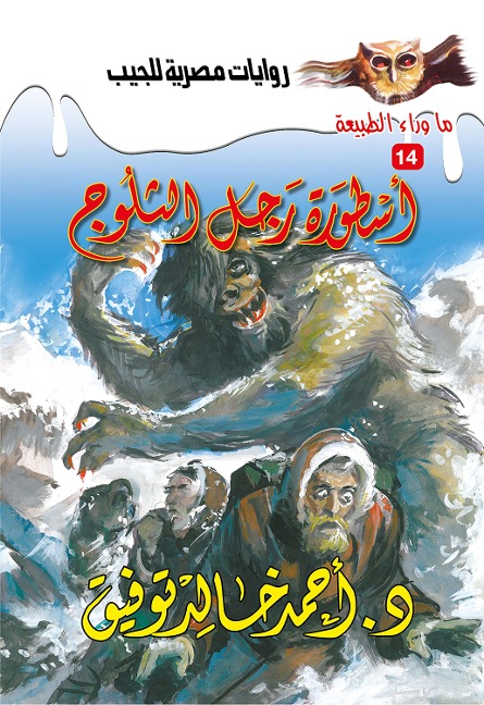 Legend of snowman - Ahmed Khaled Tawfeek