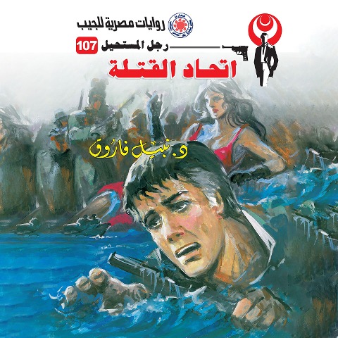 The Union of the Quds - Nabil Farouk