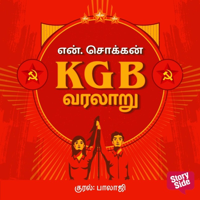 KGB Varalaaru - N. Chokkan