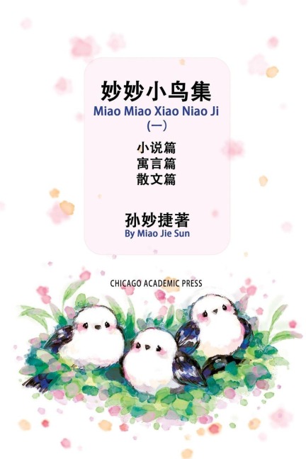 Miao Miao Xiao Niao Ji (1) - Miaojie Sun