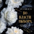 Cover-Bild zum Titel 'Vo vlasti vybora' von 'Emilia Vaughn'