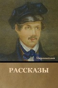 Cover-Bild zum Titel 'Рассказы' von '&'