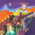 Cover-Bild zum Titel 'For Trojan' von 'Ahmed Khaled Tawfeek'