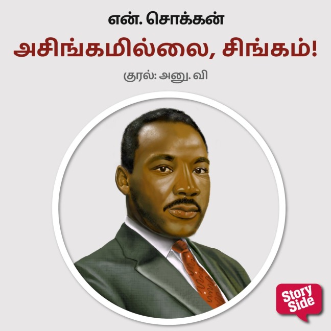 Asingamilai, Singam! - N. Chokkan