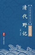 Qing Dai Ye Ji(Simplified Chinese Edition) - Liangxi Zuoguan Laoren