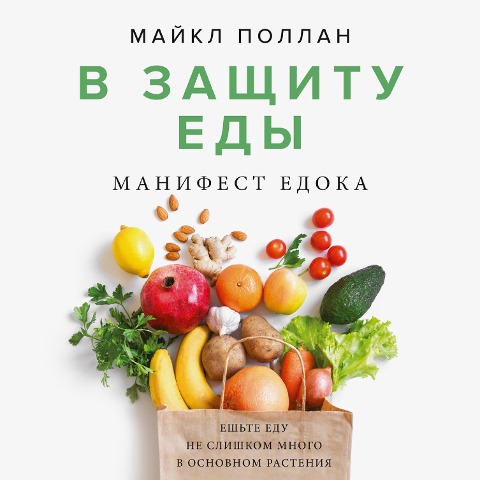 IN DEFENCE OF FOOD. An Eater's Manifesto - Maykl Pollan