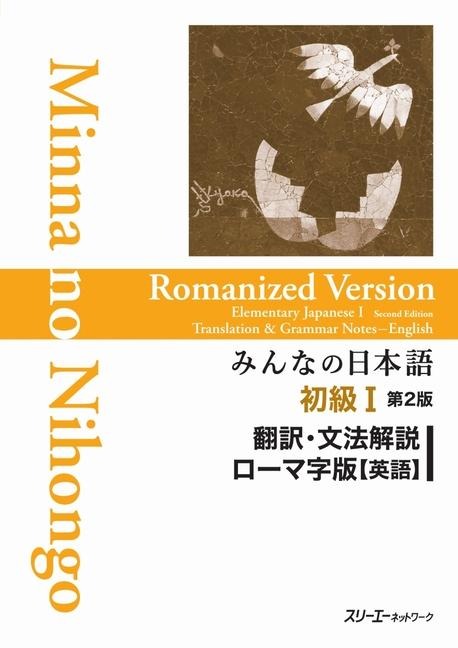 Minna No Nihongo Elementary I Second Edition Translation and Grammar Notes - Romanized (English) - 