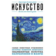 Cover-Bild zum Titel 'Iskusstvo. Dlya teh, kto hochet vse uspet' von 'Collection'