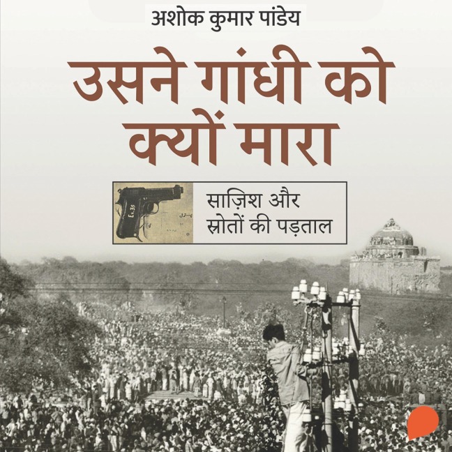 Usne Gandhi Ko Kyun Maara - Ashok Kumar Pandey