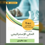 Cover-Bild zum Titel 'Summary of the strategic story book' von 'Dave McKinsey'