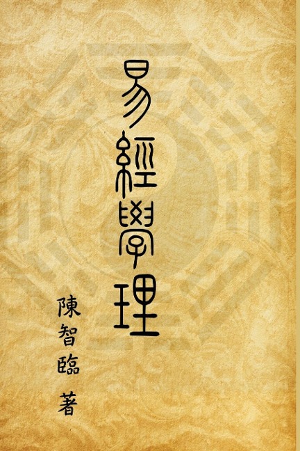 Book of Changes (I Ching) - Zhi-Lin Chen, ¿¿¿