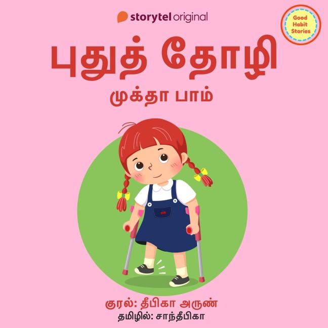 Pudhu Thozhi - Mukta Baam