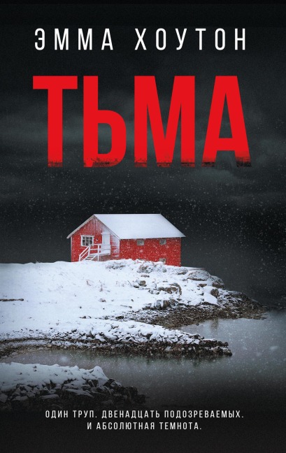Tma - Emma Houghton