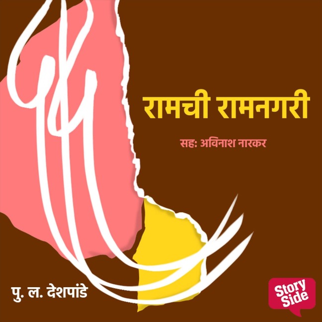 Ramachi Ramnagari - Pu La Deshpande