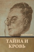 Cover-Bild zum Titel 'Тайна и кровь' von '&'