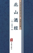 Cover-Bild zum Titel 'Bei Shan Jiu Jing(Simplified Chinese Edition)' von ''