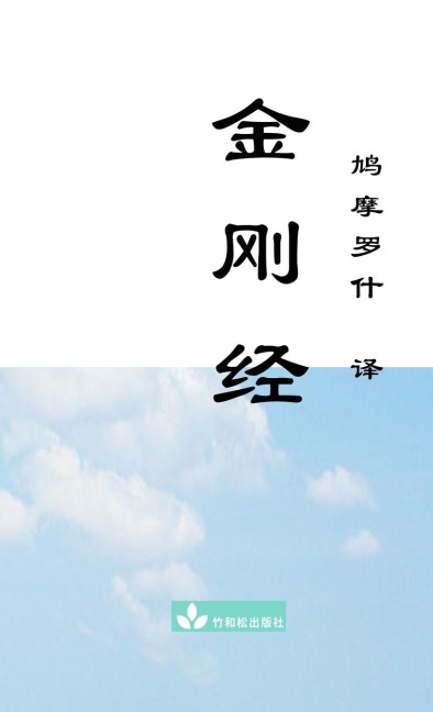 Jin Gang Jing Diamond Sutra ¿¿¿ - Buddha