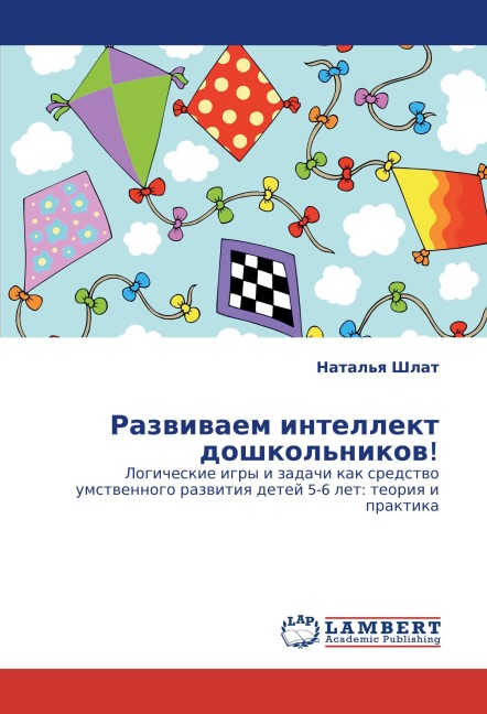 Razwiwaem intellekt doshkol'nikow! - Natal'q Shlat