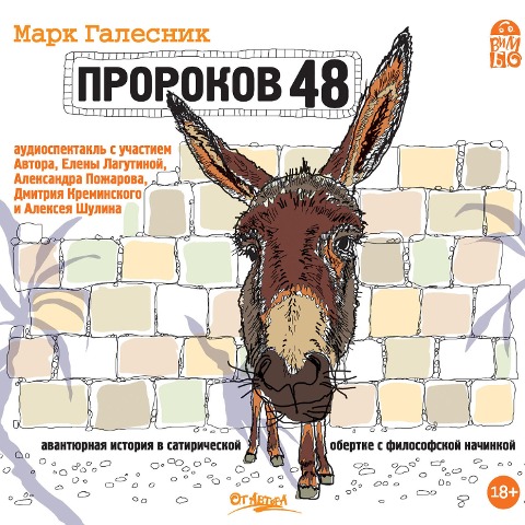 Prorokov 48 - Mark Galesnik