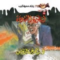 Cover-Bild zum Titel 'The legend of prophecy' von 'Ahmed Khaled Tawfeek'