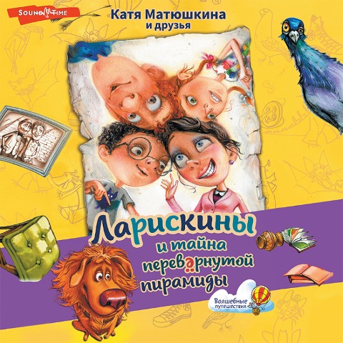 Lariskiny i tayna perevernutoy piramidy - Katya Matyushkina