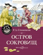 Cover-Bild zum Titel 'Ostrov Sokrovisch' von 'R. L. Stevenson'