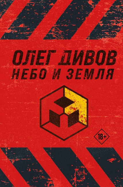 Nebo i Zemlya - Oleg Divov