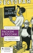 Cover-Bild zum Titel 'Racism in Modern Russia' von 'Eugene M Avrutin'