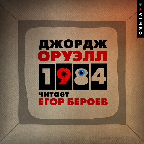 1984 - George Orwell