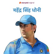 Cover-Bild zum Titel 'Mahendra Singh Dhoni' von 'S. R. Shukla'
