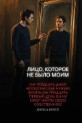 Cover-Bild zum Titel 'Лицо, которое не было моим' von 'Jessica Hintz'