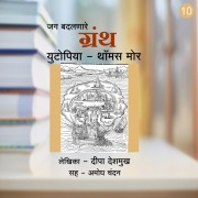 Cover-Bild zum Titel 'Utopia ani Sir Thomas More' von 'Deepa Deshmukh'