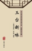 Cover-Bild zum Titel 'Yu Tai Xin Yong(Simplified Chinese Edition)' von ''