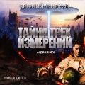 Cover-Bild zum Titel 'Tayna treh izmereniy' von 'Evgeniy Sivkov'
