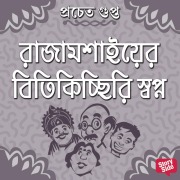 Cover-Bild zum Titel 'Rajamoshaier Bitikichchiri Swapna' von 'Pracheta Gupta'
