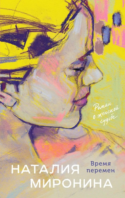 Vremya peremen - Nataliya Mironina