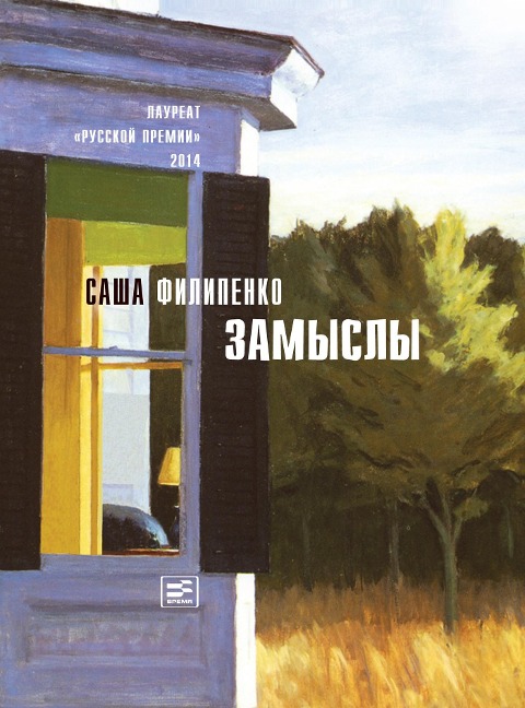 Zamysly - Sasha Filipenko