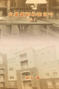 Cover-Bild zum Titel 'My Golden Age Years at USA (Volume 3)' von 'Chih Wu, ¿¿'