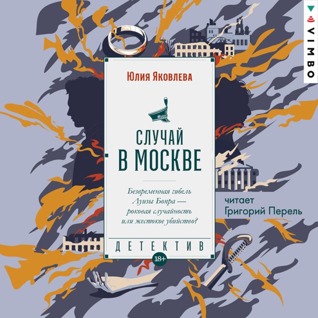 Sluchay v Moskve - Yulia Yakovleva