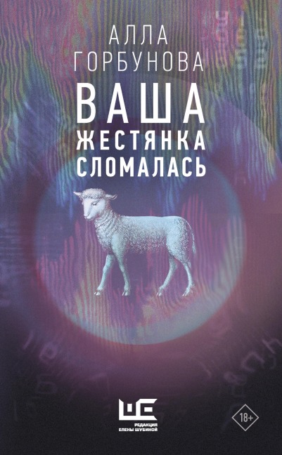 Vasha zhestyanka slomalas' - Alla Gorbunova
