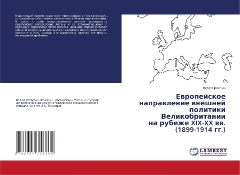 Ewropejskoe naprawlenie wneshnej politiki Velikobritanii na rubezhe XIX-XX ww. (1899-1914 gg.) - Fedor Prokonin