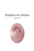 Cover-Bild zum Titel 'Κάτω από τον ίσκιο των Πεύκων- Ποιητική Συλλογή' von '&'